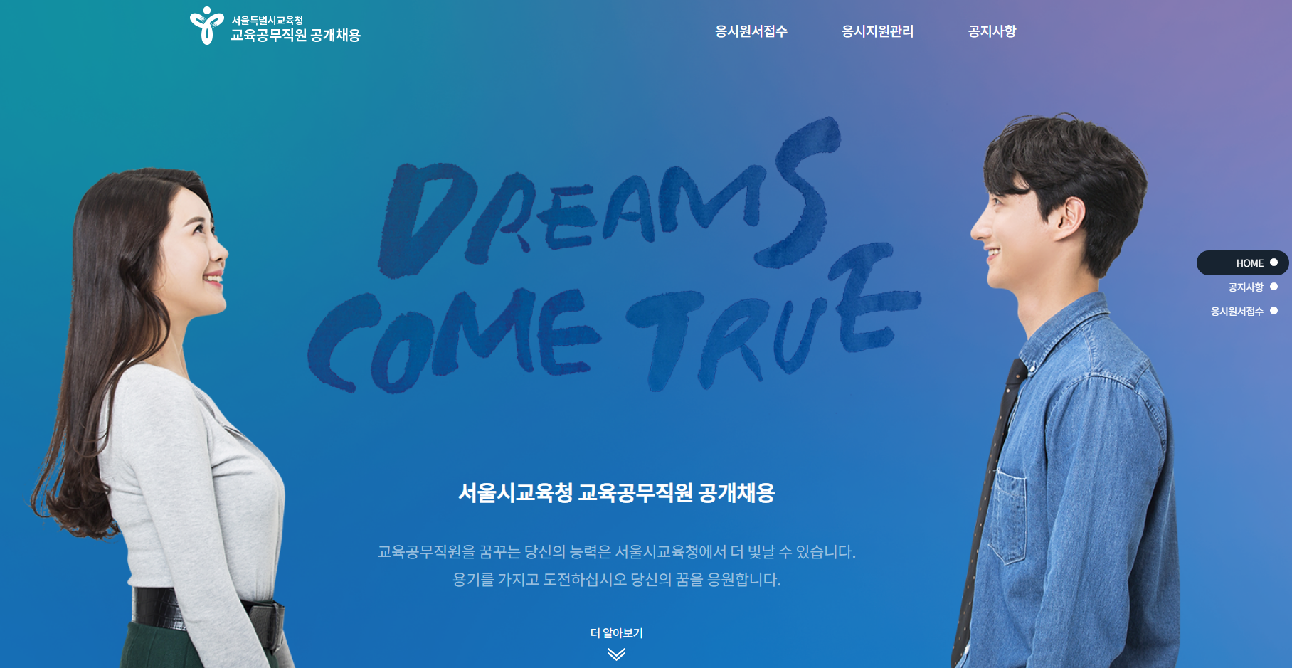  교육공무직 원서접수, 합격자 발표 홈페이지 바로가기