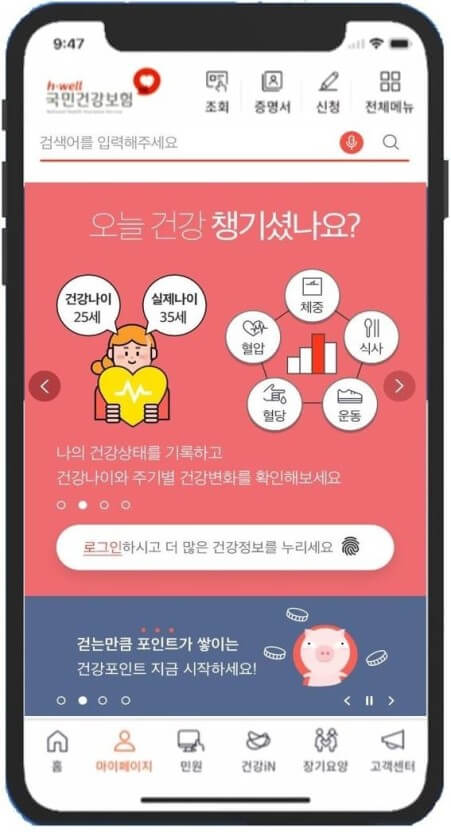 모바일건강보험증발급