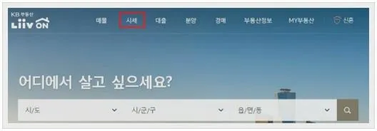 kb 아파트 시세조회