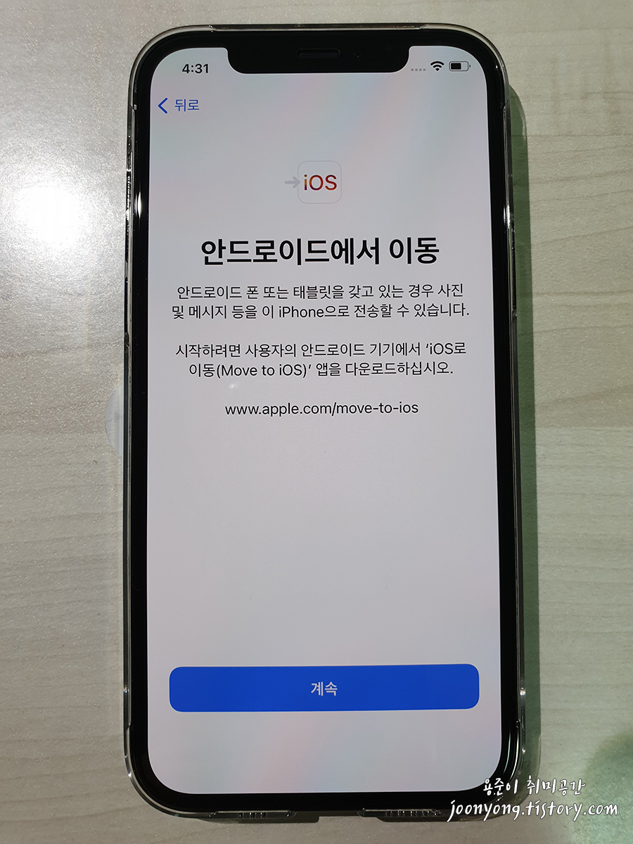 안드로이드에서 아이폰으로 데이터 이동하는 방법 - move to ios - 안드로이드에서 ios로 데이터 옮기기 - move to ios 사용 안드로이드에서 아이폰으로 데이터 이동하는 방법 - move to ios - 안드로이드에서 ios로 데이터 옮기기 - move to ios 사용