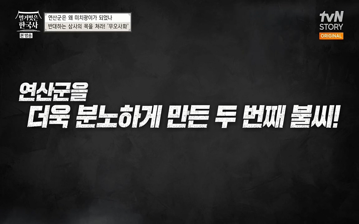 벌거벗은 한국사.E02.220507p-NEXT.mp4_20220614_203454.198.jpg