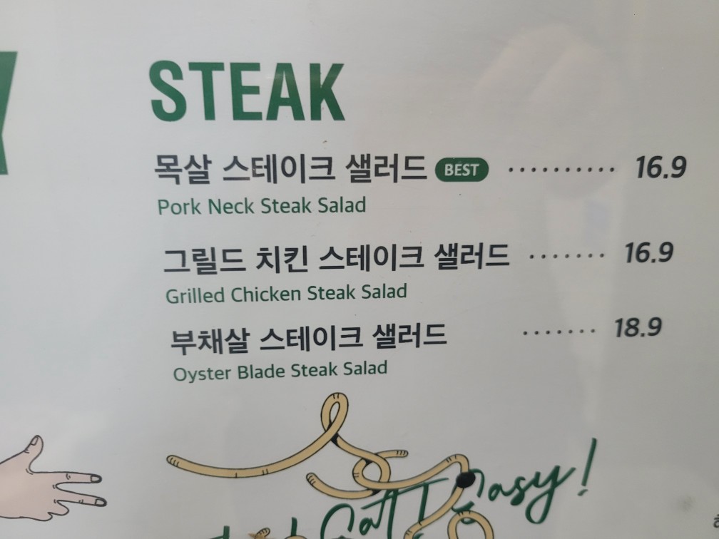 파스토보이 메뉴
