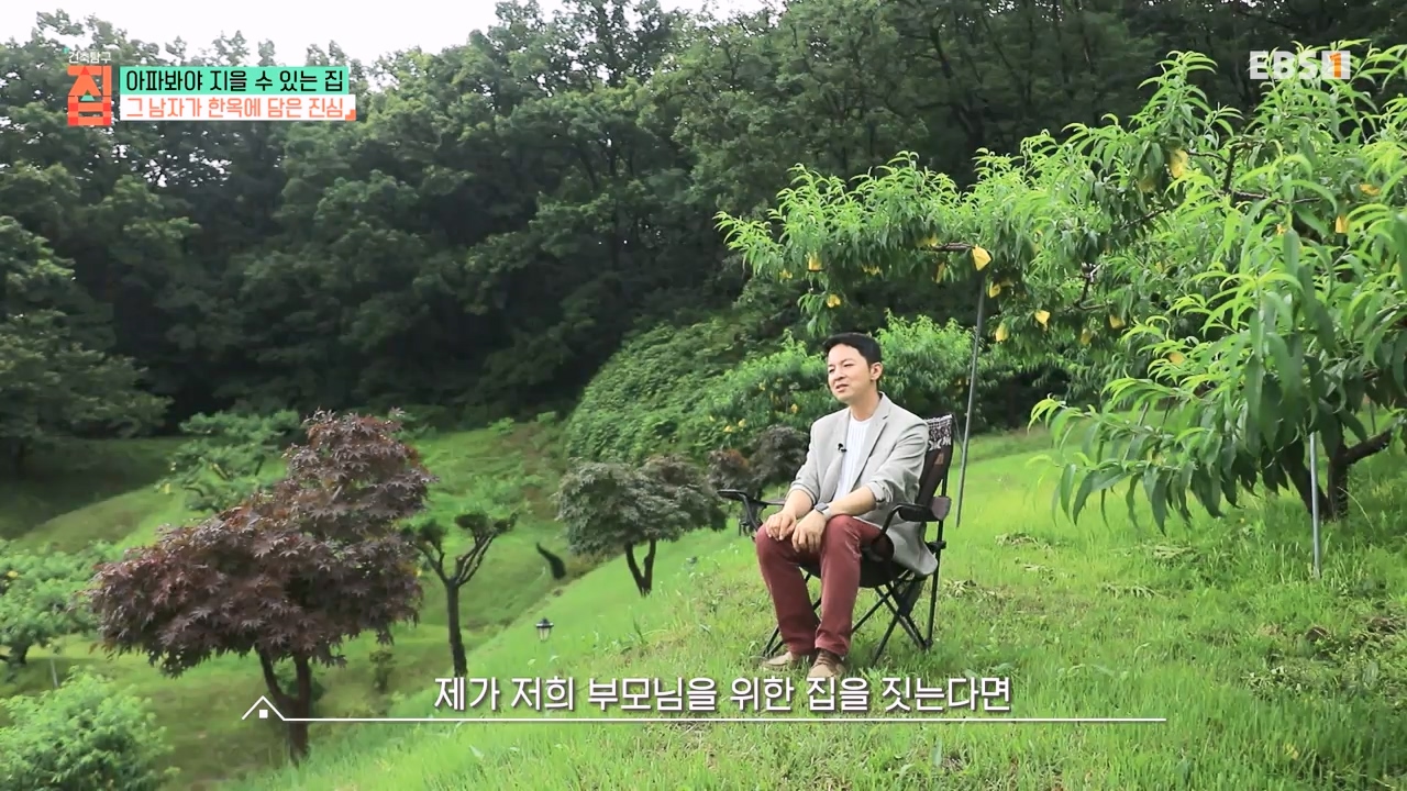 TV - 전 국민의 평생학교 EBS아파봐야 지을 수 있는 집.mp4_20230816_212534.152.jpg