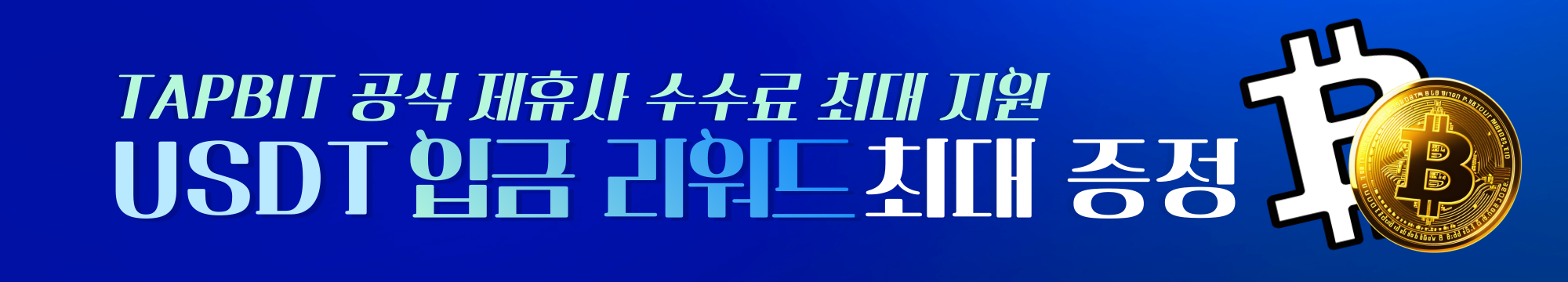 탭비트