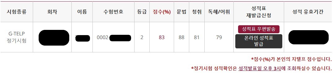 지텔프 성적표 인증