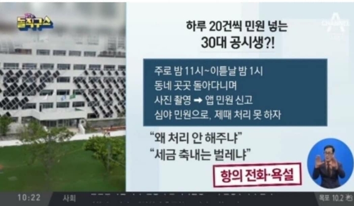  4만건의 민원을 제기한 30대 공시생 레전드
