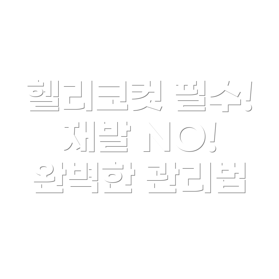 헬리코박터균