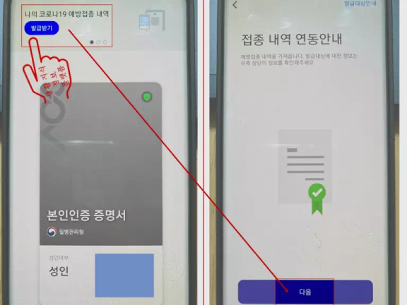 방역패스-발급-방법-쿠브앱으로-코로나-예방접종-내역-증명-발급하는-사진