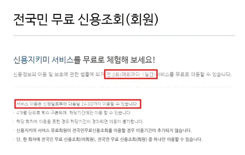 나의신용등급조회