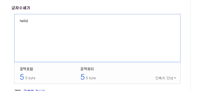  글자수 세기(a literal century) 방법