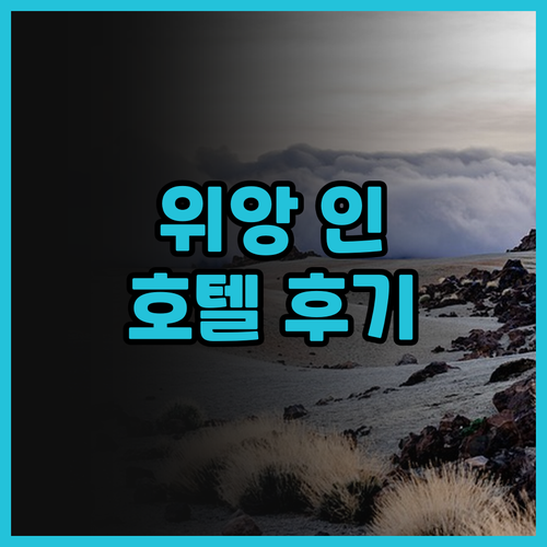 위앙 인 호텔 치앙라이 여행 필수 숙