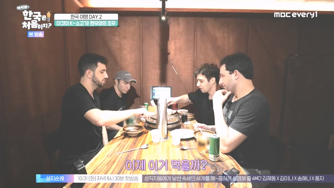 어서와 한국은 처음이지 시즌2.E286.231027p-NEXT.mp4_20231027_203023.214.jpg