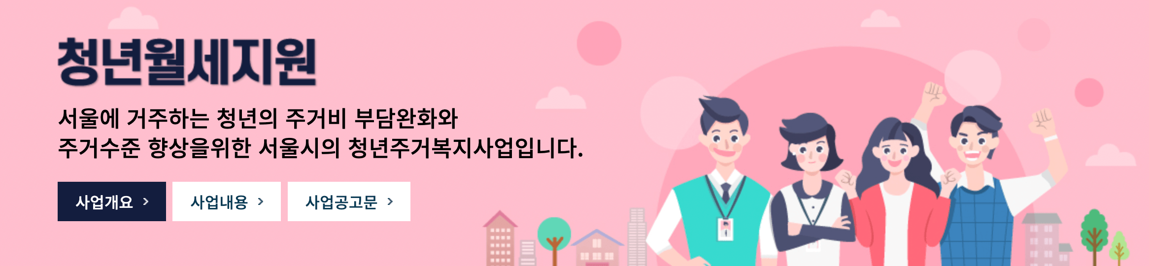 서울시 청년월세지원 로고
