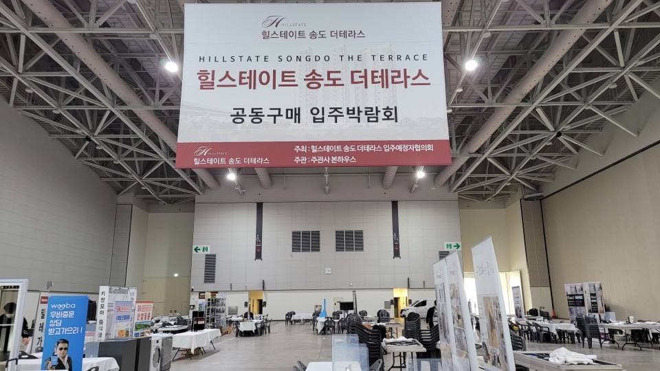  어서와! 신축 아파트 입주 박람회는 처음이지?