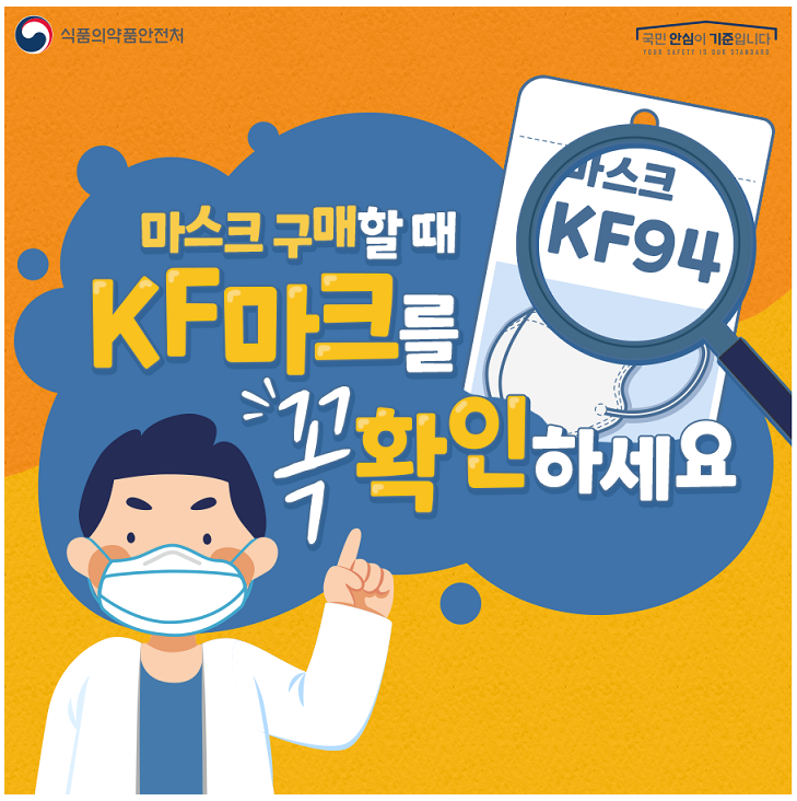  KF마크 확인해야하는 이유와 올바른 착용법 그리고 잘 버리는 방법 알아봐요