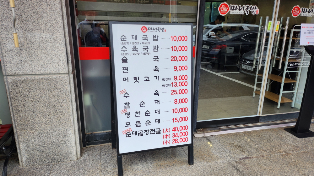 마니국밥 이미지