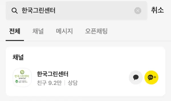 카카오톡 한국그린센터 폐가구 무료수거