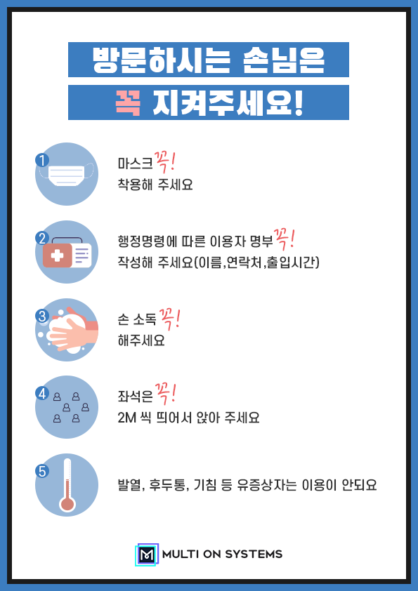  코로나19 확산에 따른 PC방 안전수칙, 조기극복대책! 무인피시방에서도 안전하게!