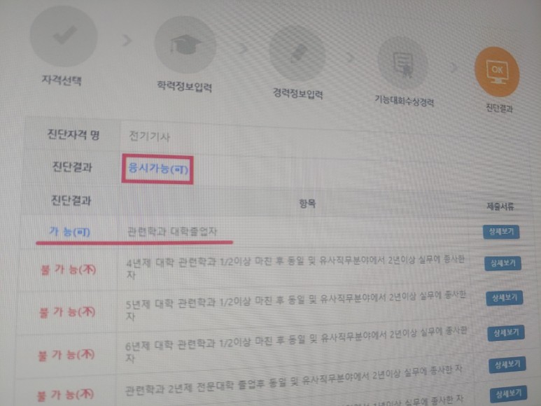 국가고시 조건 알아보기 큐넷 자가진단 1
