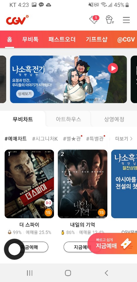  cgv 무료 쿠폰 이벤트를 아시나요?