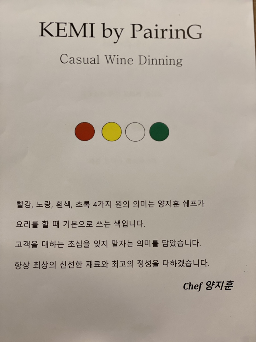 천안 코스 요리 추천 <케미 바이 페어링지> 불당동 레스토랑 4