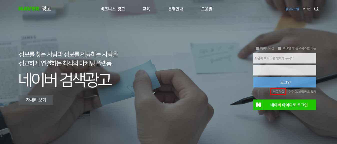  [네이버 광고]사업자로 네이버광고 가입하는 방법