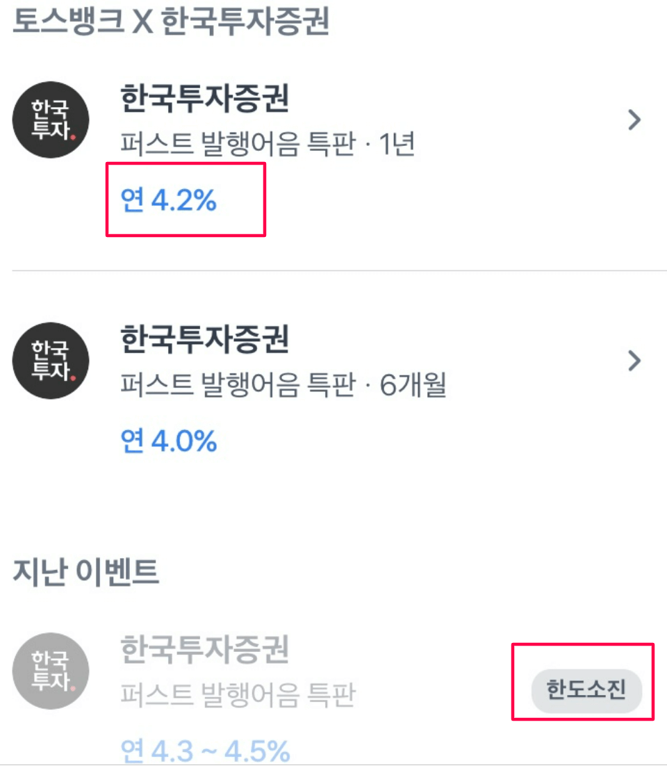 토스뱅크+한국투자증권 발행어음