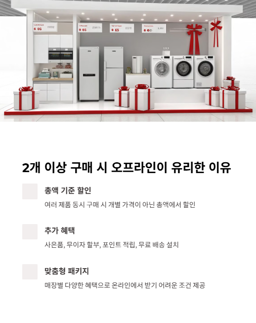 2개 이상 구매 시 오푸라인이 유리한 이유