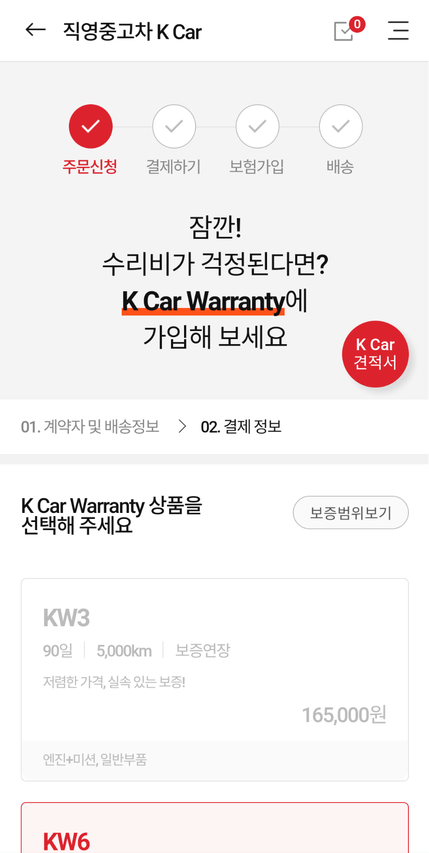 K Car Warranty 가입하기