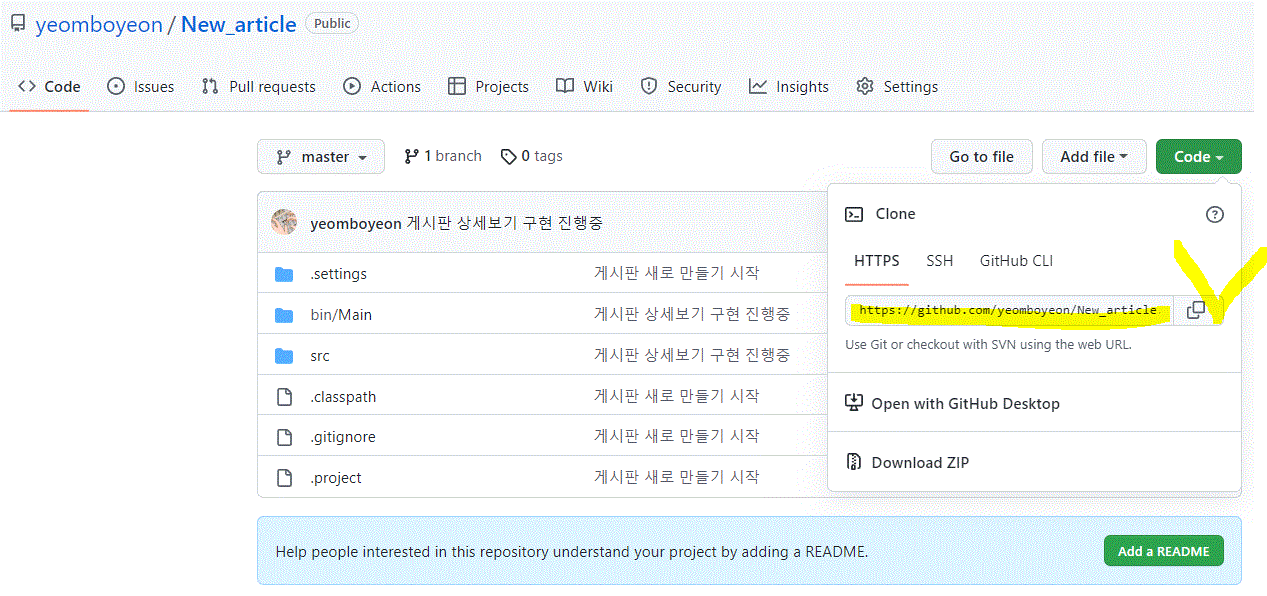 Github] (Failed To Push Some Refs To) 해결 방법