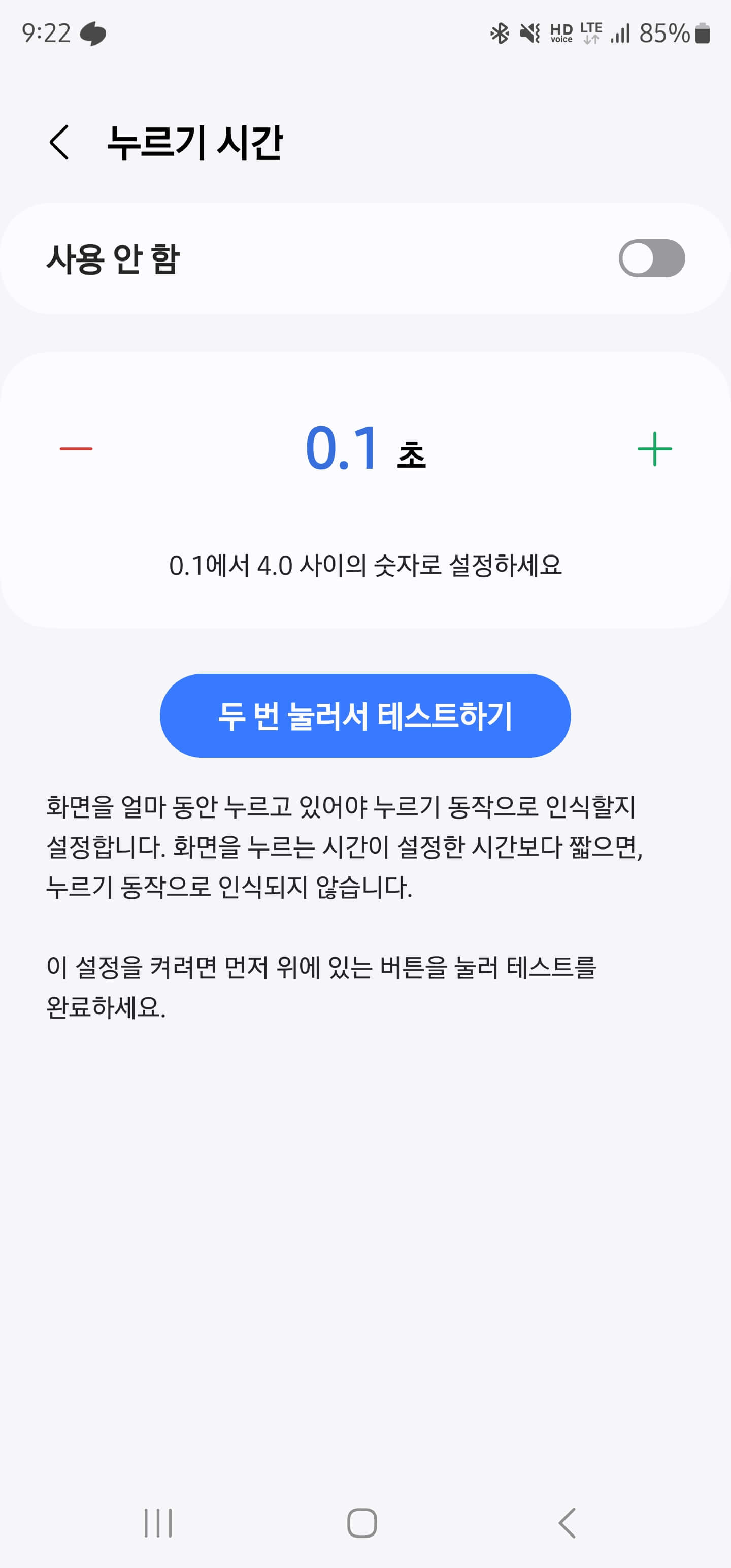 갤럭시 화면 터치가 안될 때 조치 방법_접근성 누르기