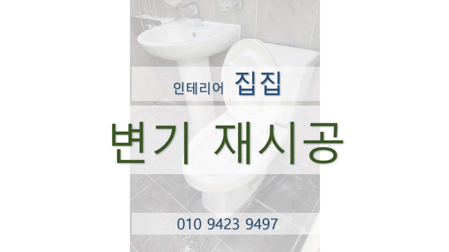 집집마다인테리어 이미지