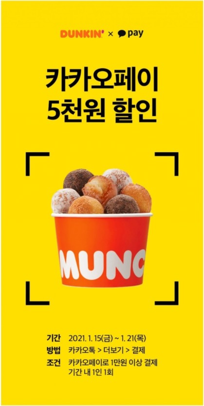  던킨5천월할인이나...!