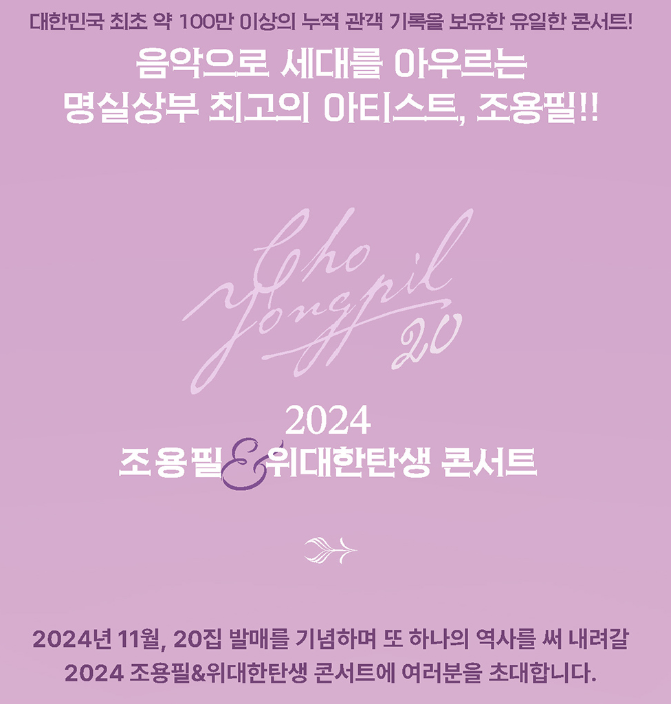 조용필 콘서트