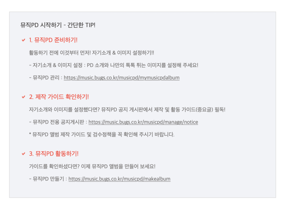 용돈도 벌 수 있는 포인트 벅스뮤직 PD 이용권도 무료로 7