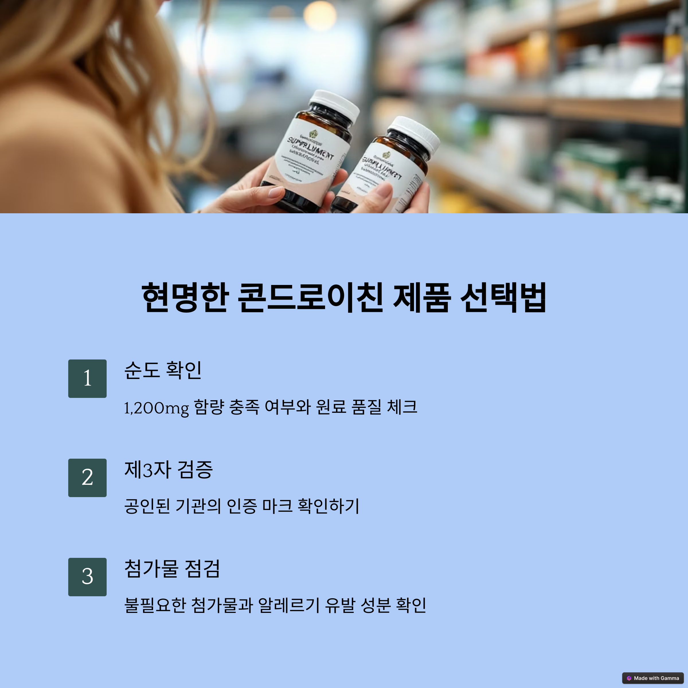 콘드로이친 선택 사진