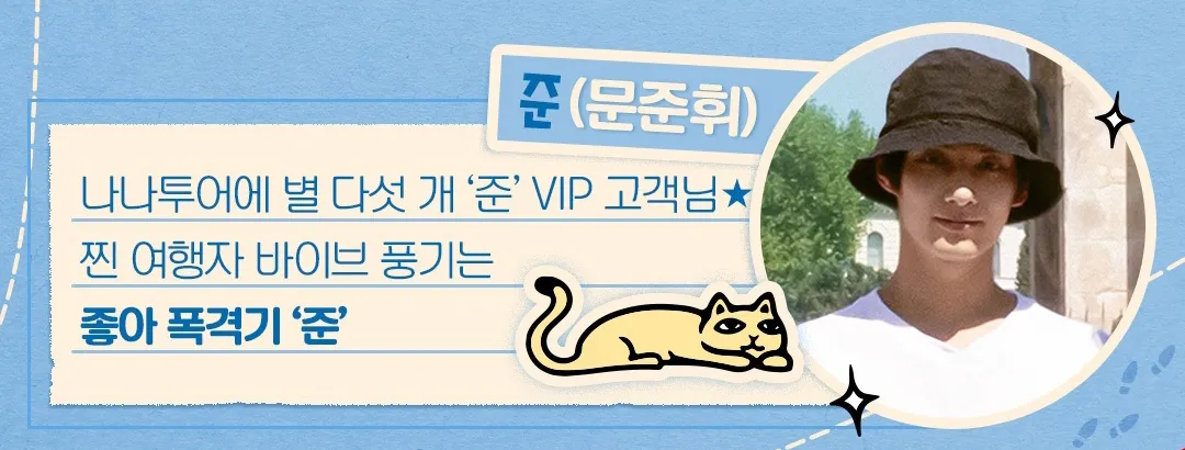 나나투어 with 세븐틴 이탈리아 기본정보 소개 출연진 다시보기 굿즈