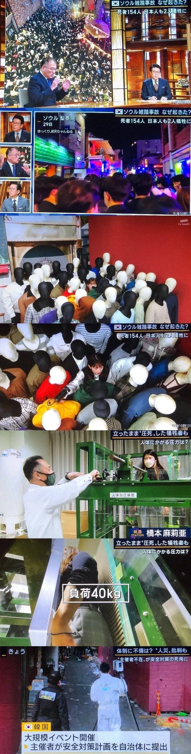  이태원 압사 사고 분석하는 일본 방송