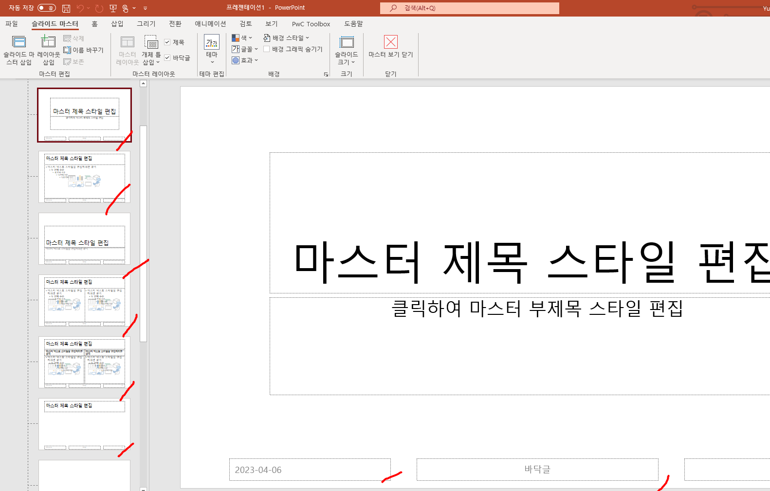 마스터 슬라이드 편집