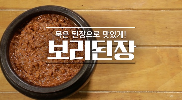  알토란 깻잎된장찜 보리된장 레시피