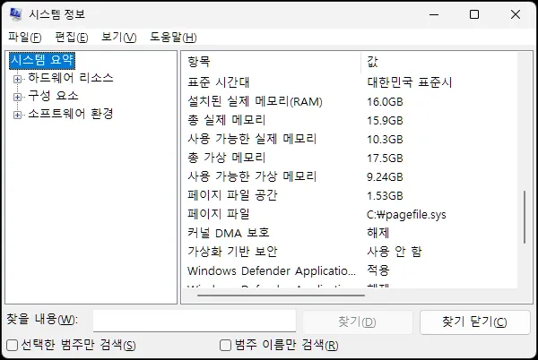 윈도우11 상세 시스템 정보 확인