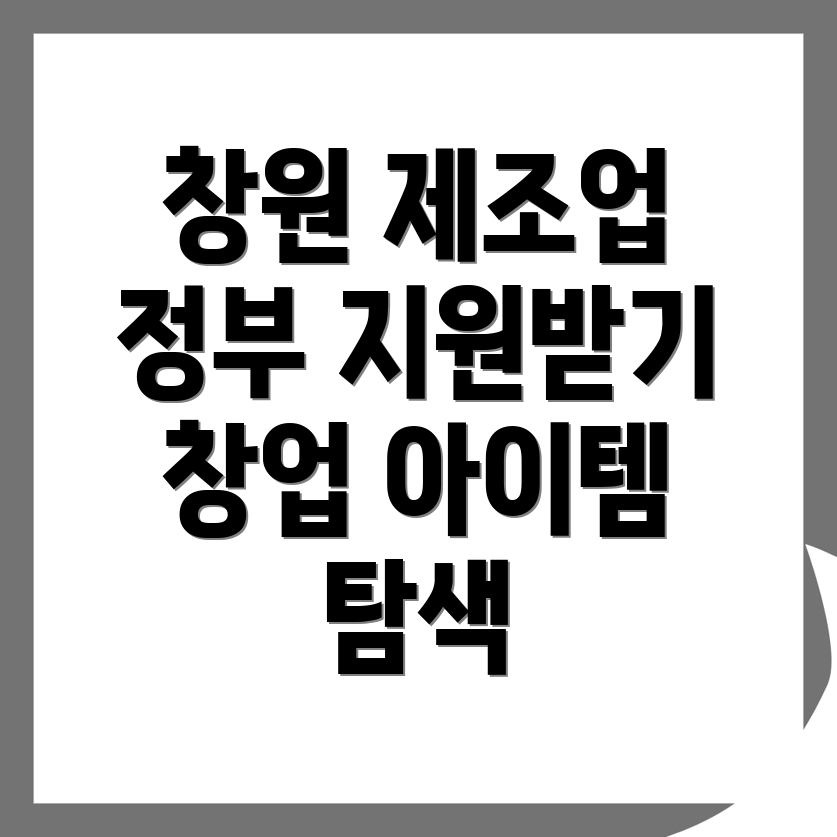 창원 진해구 제조업 창업