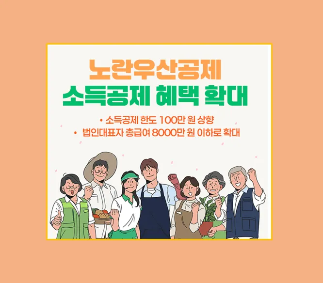 노란우산공제 가입대상
