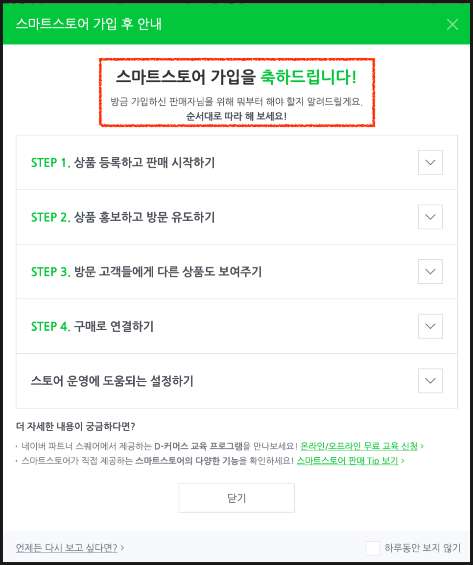 가입방법 (이별은 지구 스토어팜 등록했습니다!) 네이버 스마트스토어 개인사업자로 판매자 11