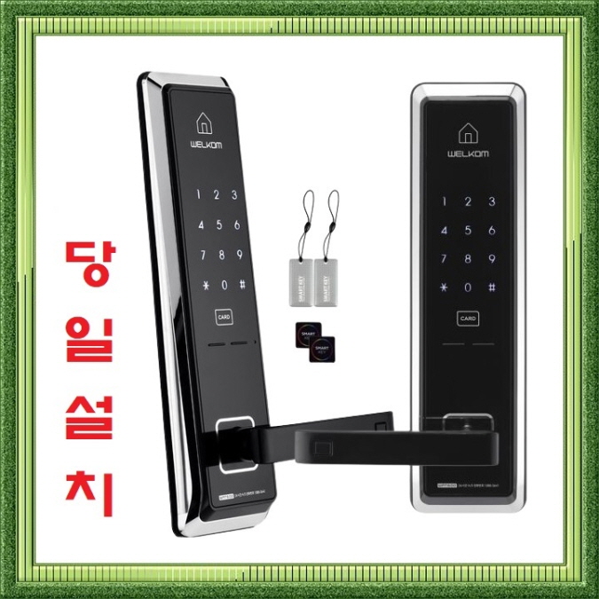  인천효성동현관번호키 정리되자