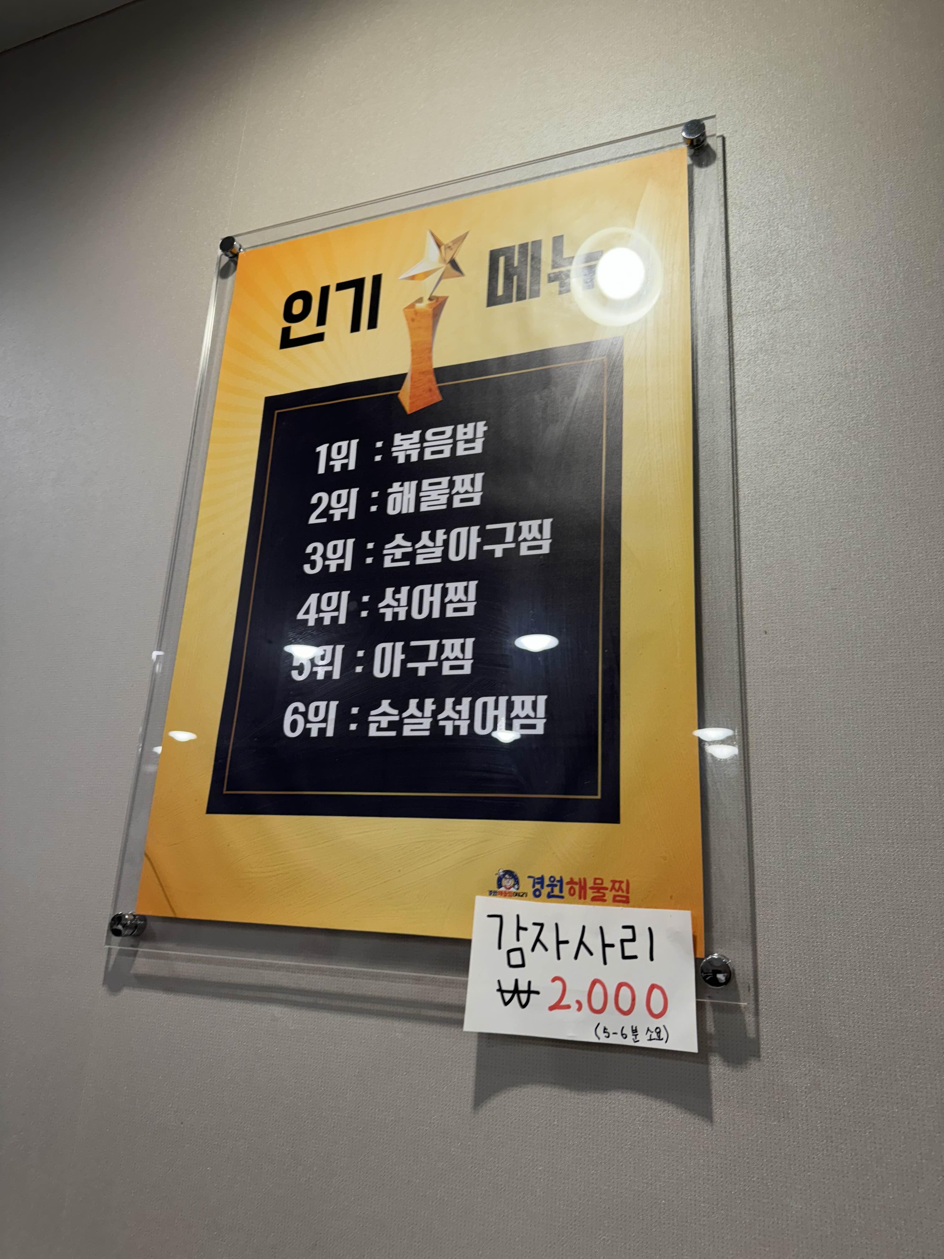 경원해물찜 이미지