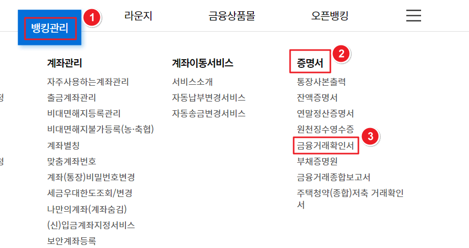 금융거래확인서 인터넷 발급 방법