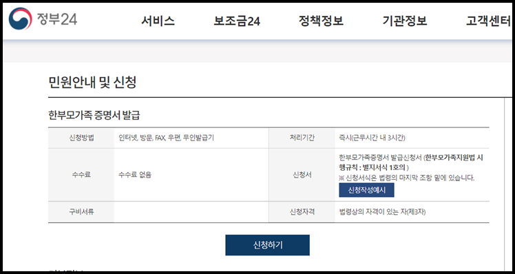  한부모가족증명서 인터넷 발급