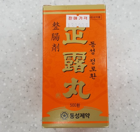  정로환 효능 복용방법 가격 및 부작용 알아봐요