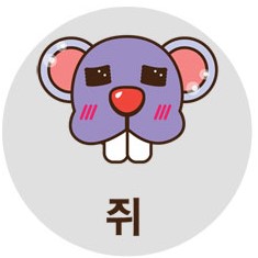 1월 17일 띠별 오늘의 운세
